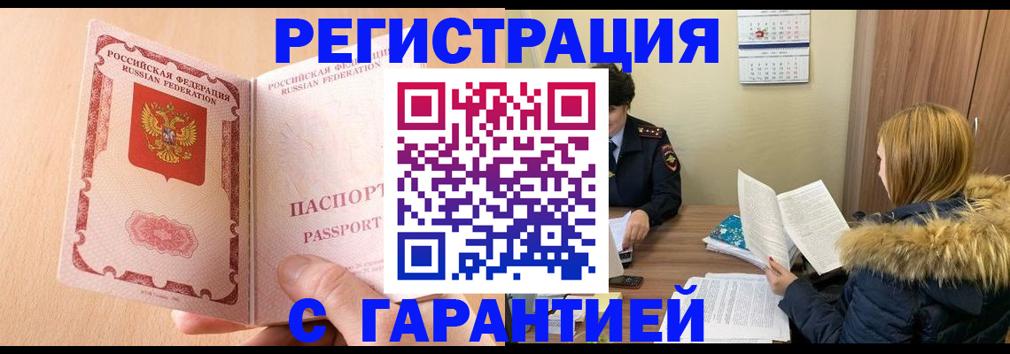 временная регистрация адрес в Котельниково
