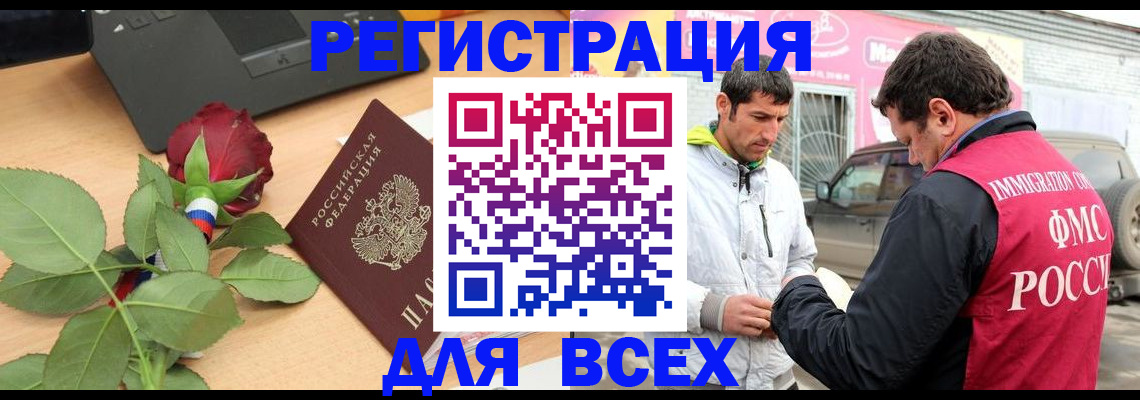 временная регистрация поиск в Котельниково